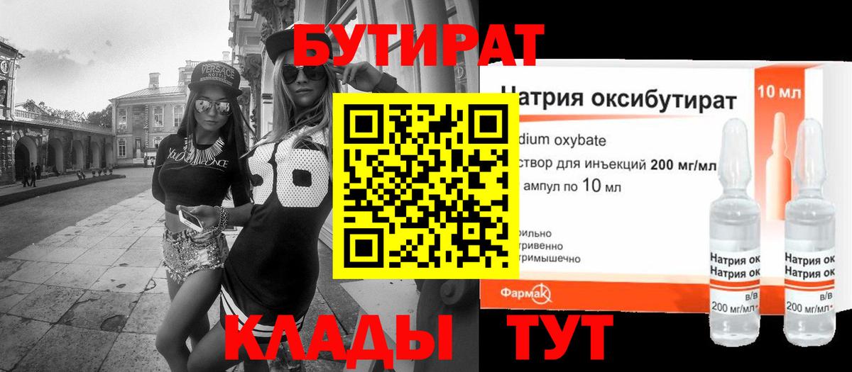 Смоленск  Бутират  Вход с VPN  БУТИРАТ бутик 
