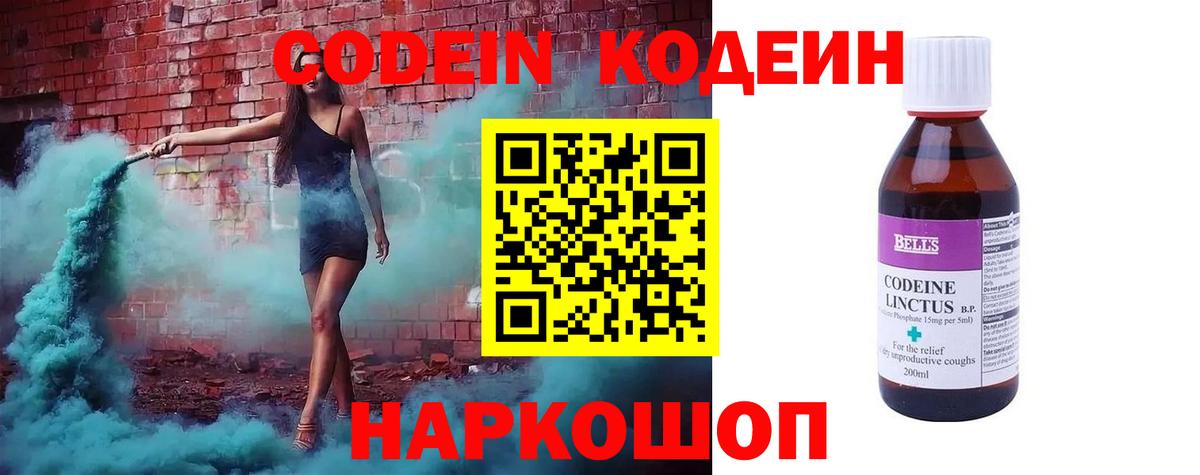 Кодеин Purple Drank  Вход с VPN  Смоленск  Кодеин напиток Lean (лин) 