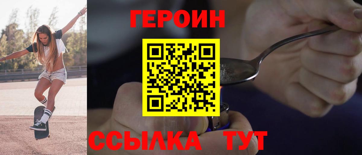 Героин  Вход с VPN  Смоленск  Героин Heroin 