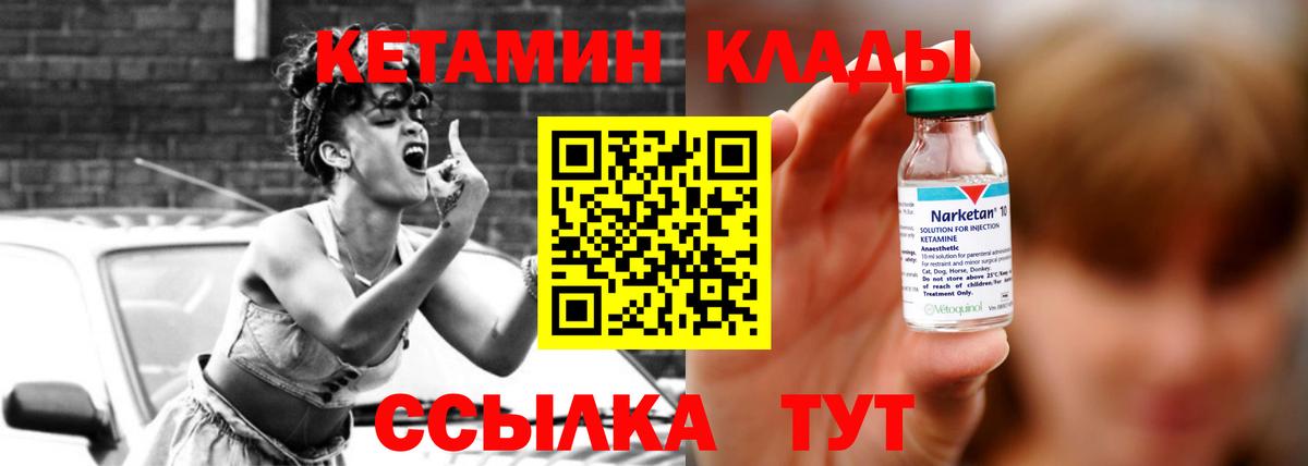 КЕТАМИН VHQ  Вход с VPN  Смоленск 