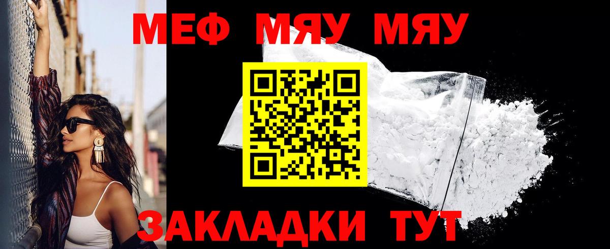 МЯУ-МЯУ  Вход с VPN  Меф мука  Смоленск  МЯУ-МЯУ кристаллы 