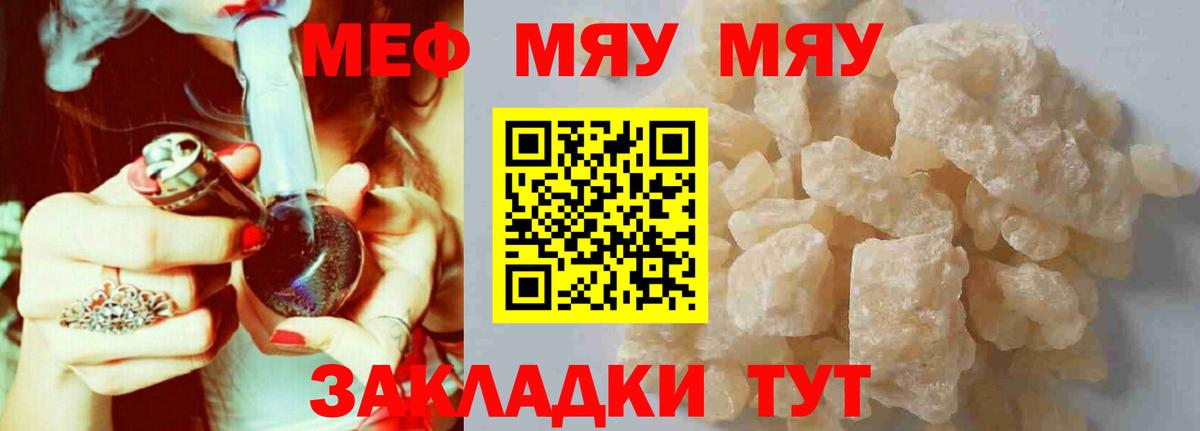 Мефедрон Смоленск