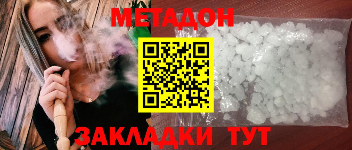 МЕТАДОН мёд  МЕТАДОН methadone  Смоленск  Вход с VPN 